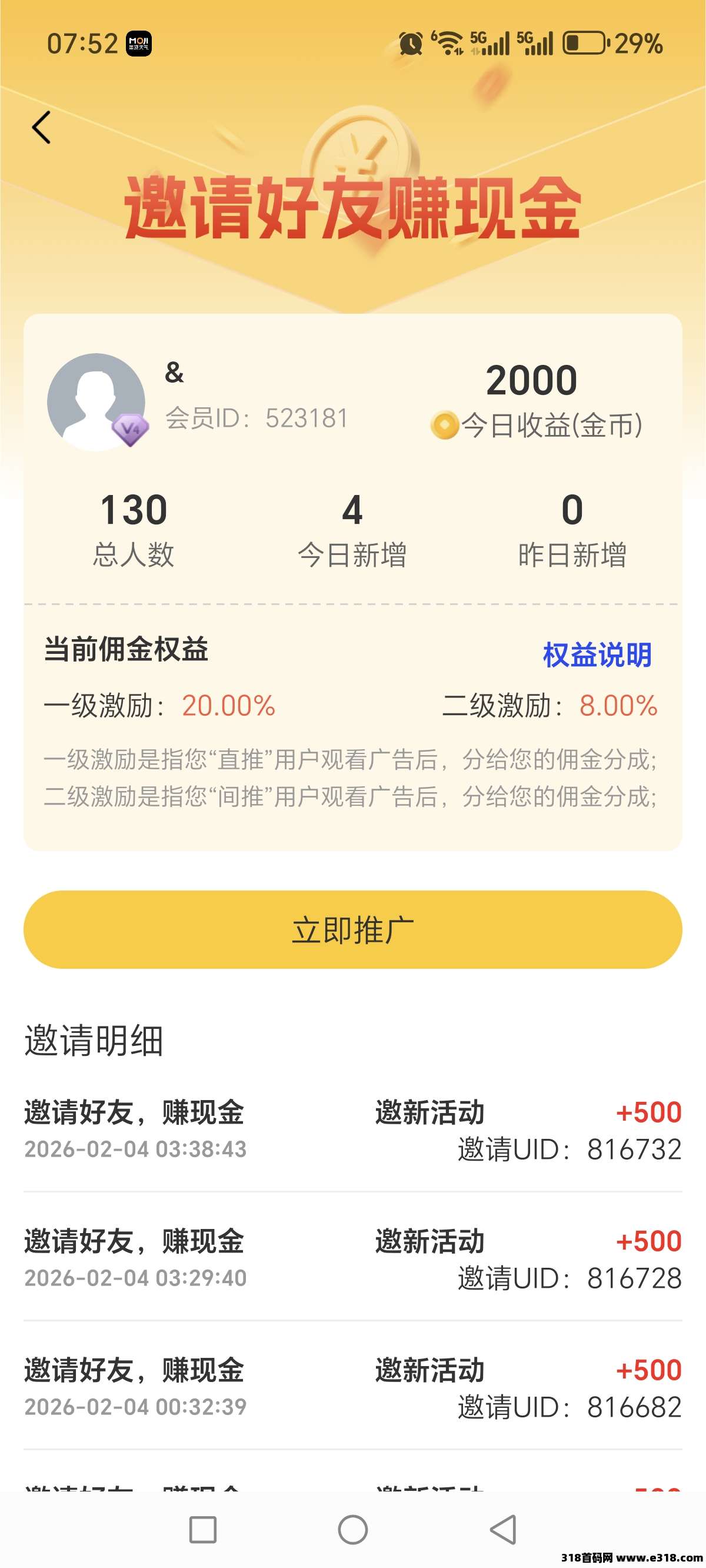 首码友推刚刚上线，零投资看广告赚米