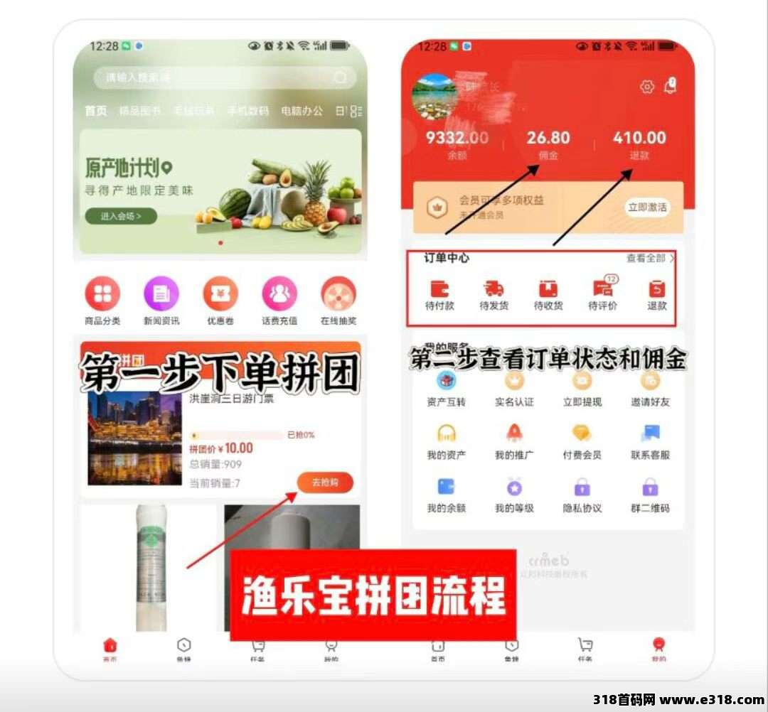 黑马项目《渔乐宝》拼团，简单粗暴