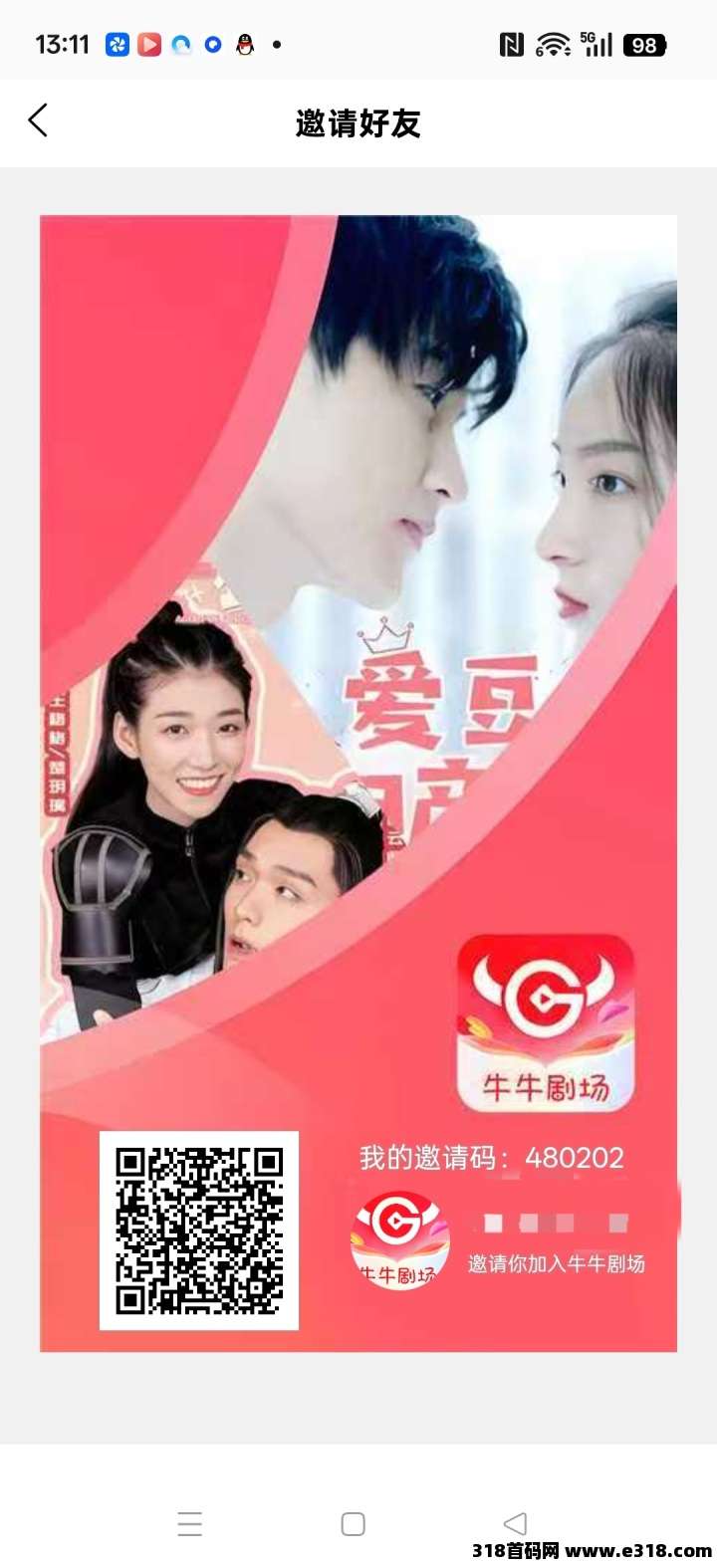 牛牛剧场，零撸保底收益高，团队模式，不养机