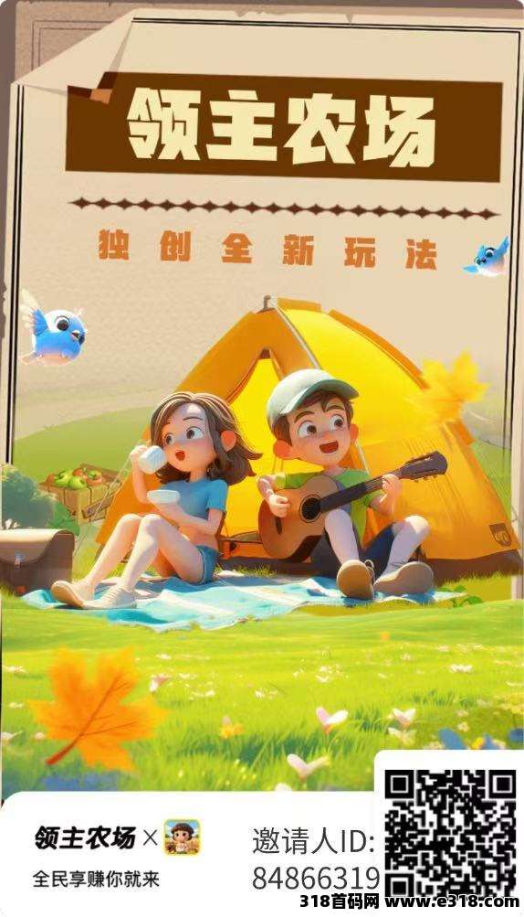 领主农场，首码刚出，奇幻庄园二台，零撸项目