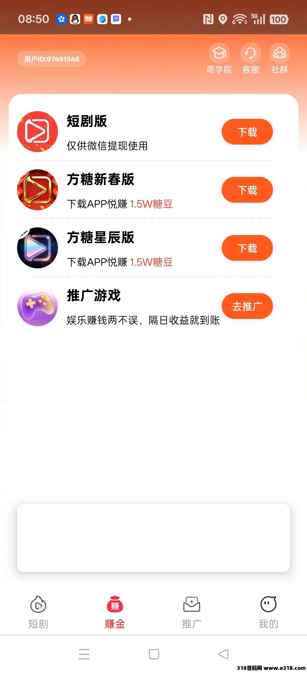 方糖零撸，广告赚，保底收益高，团队模式，放水中