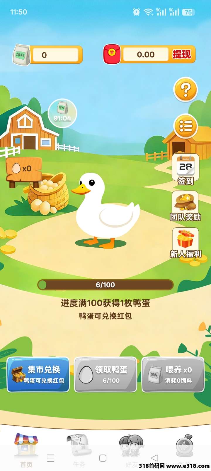 首码鸭鸭庄园，纯撸，每天养鸭赚米