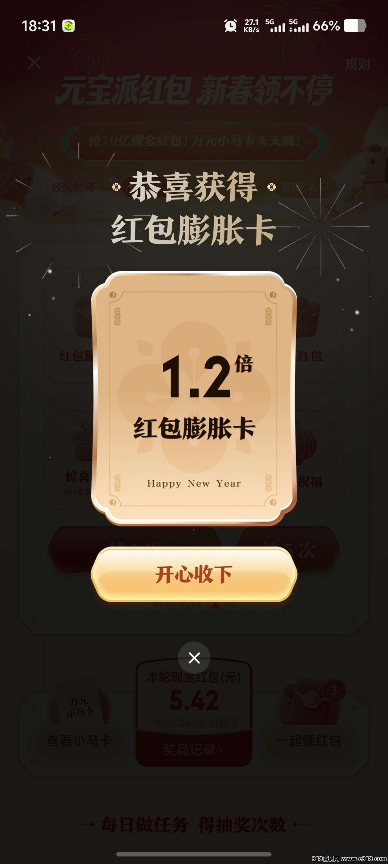 腾讯元宝过年福利来了快来一起集卡赢大奖！