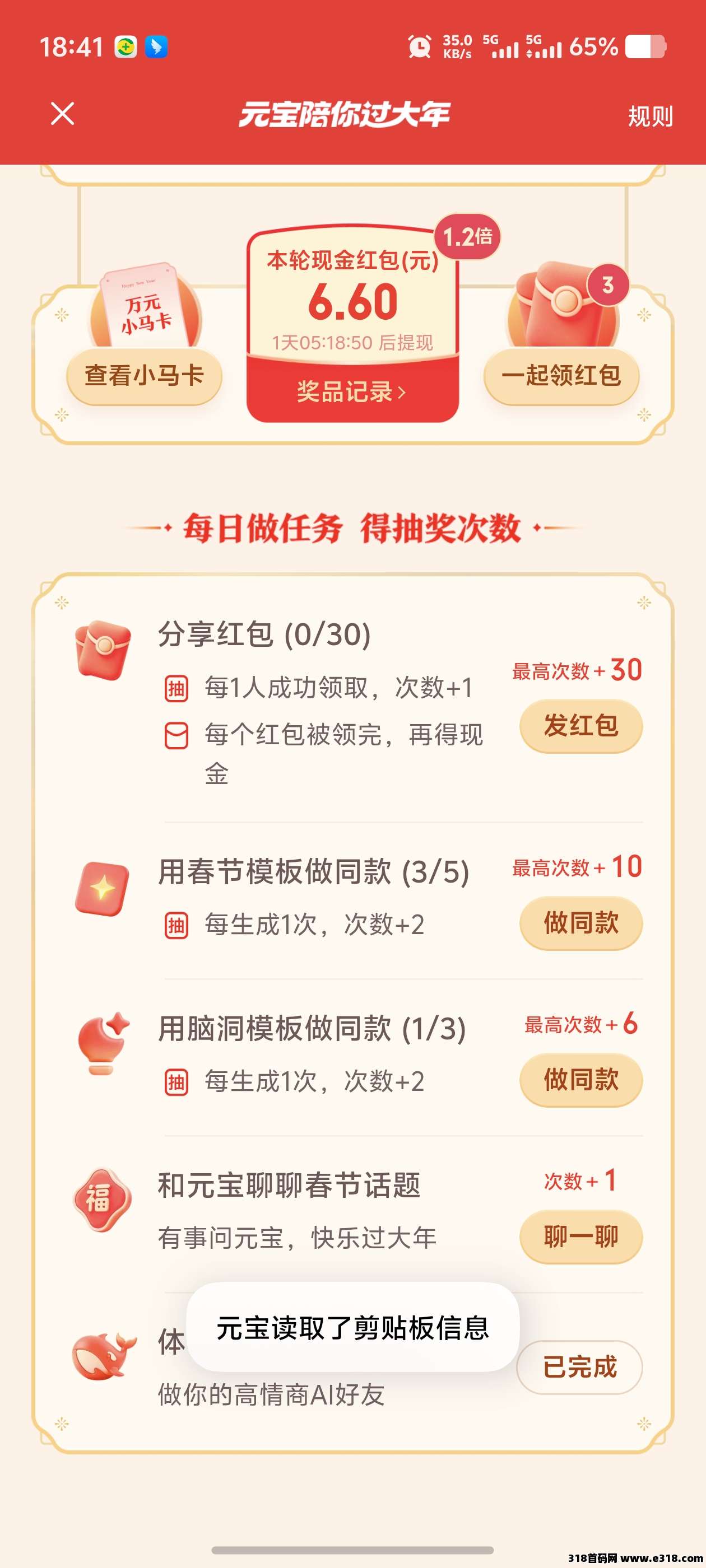 腾讯元宝过年福利来了快来一起集卡赢大奖！