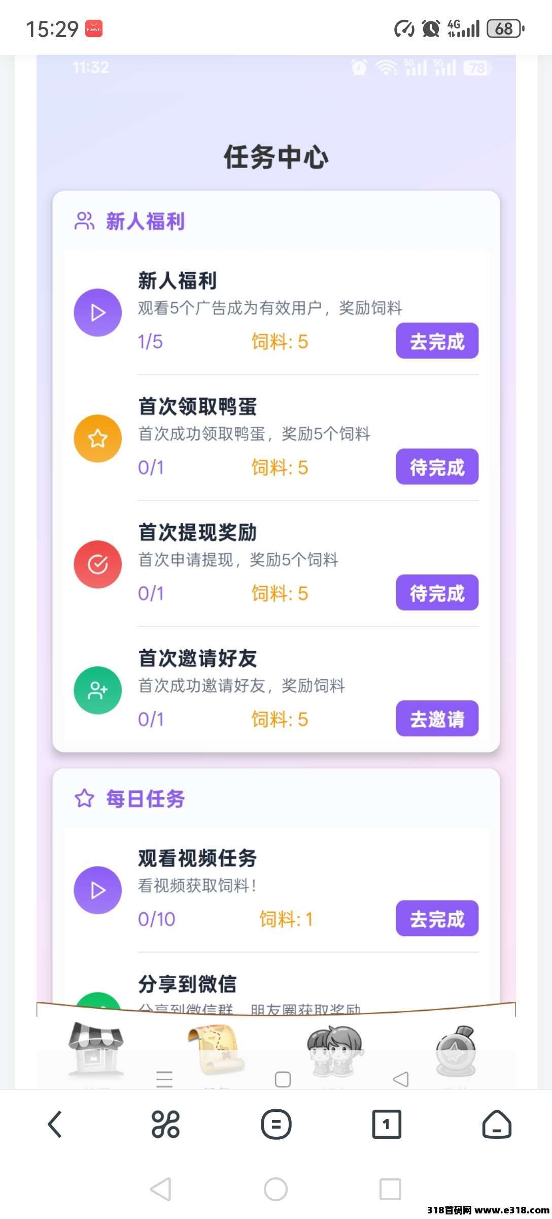 首码才出鸭鸭庄园，免费，养鸭赚米了