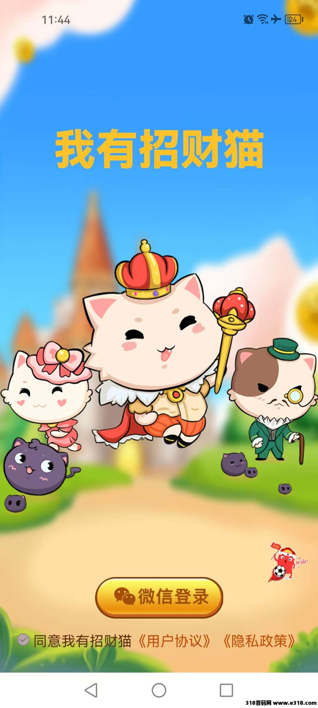 招财猫首码：每日瓜分广告收入分成