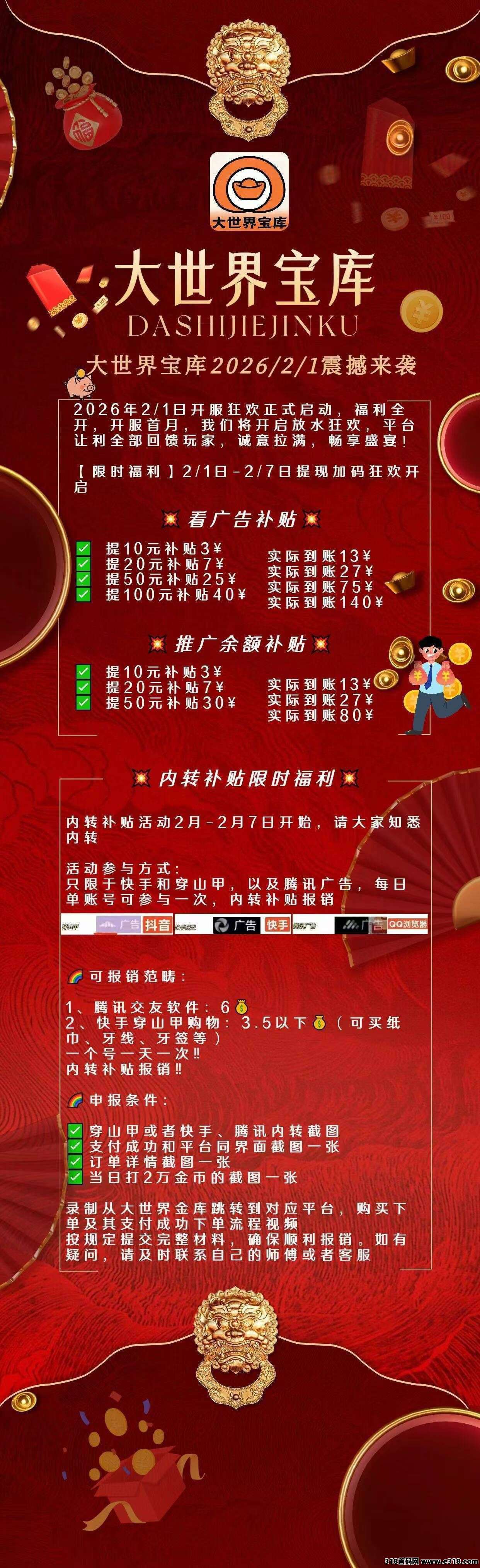 大世界宝库首码，零撸广告赚，首次扫码下载即享高额扶持，不养机保底收益高