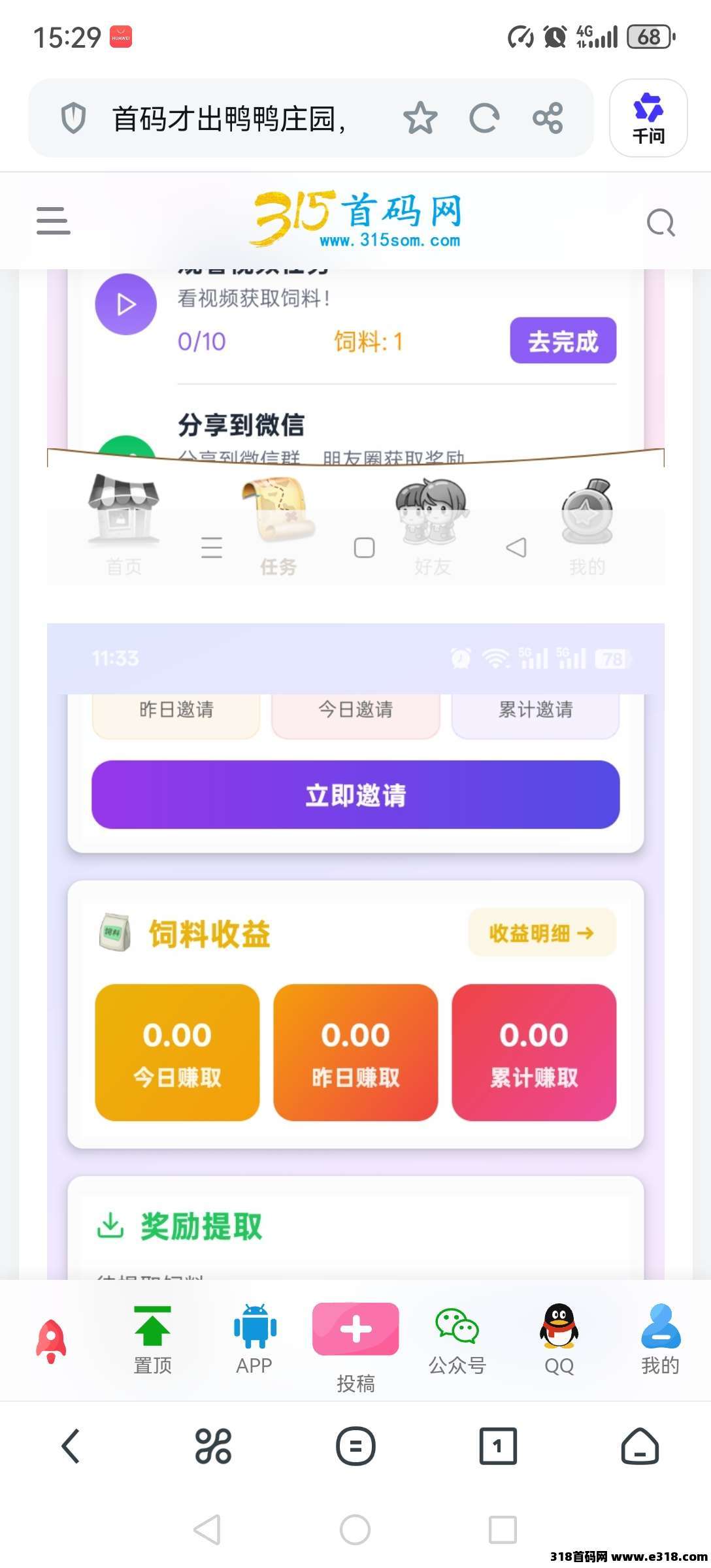首码才出鸭鸭庄园，免费，养鸭赚米了