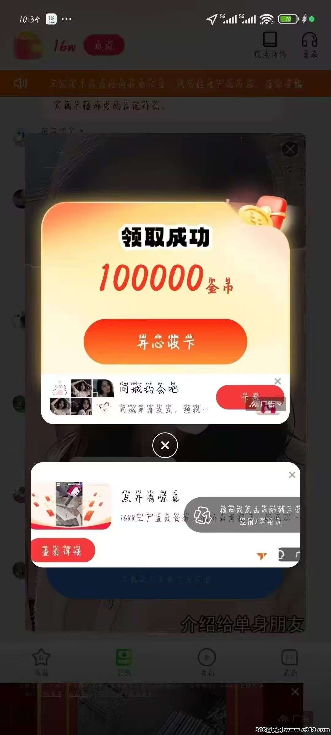 五福夺宝首码，苹果安卓机都可以玩，收益高，有保底，有补贴