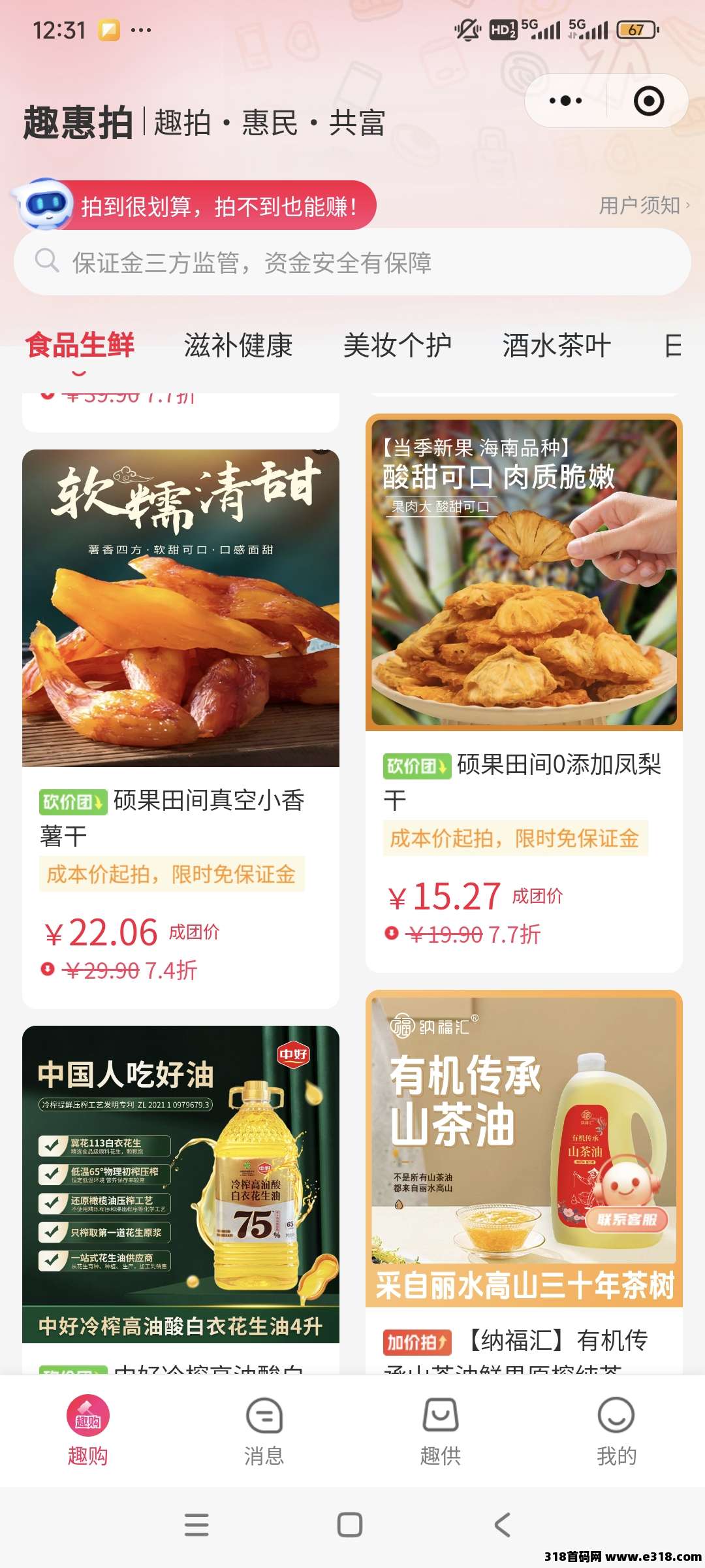 首码趣惠拍，招募首批团队长，砍价拍，拍不到也赚钱