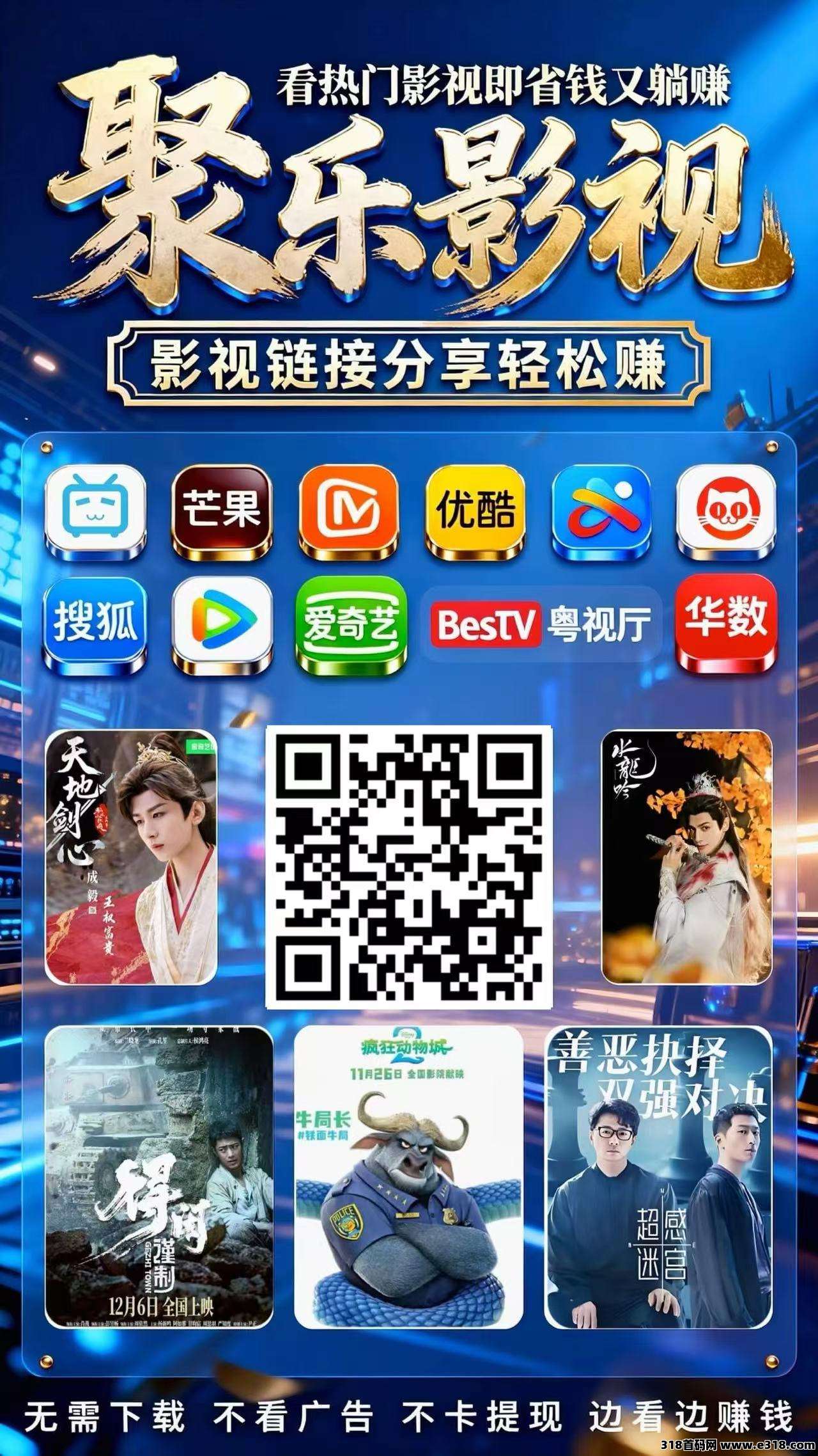 极光星云影视原班人马出品，老牌稳定的影视项木，推广收益高，结算快！