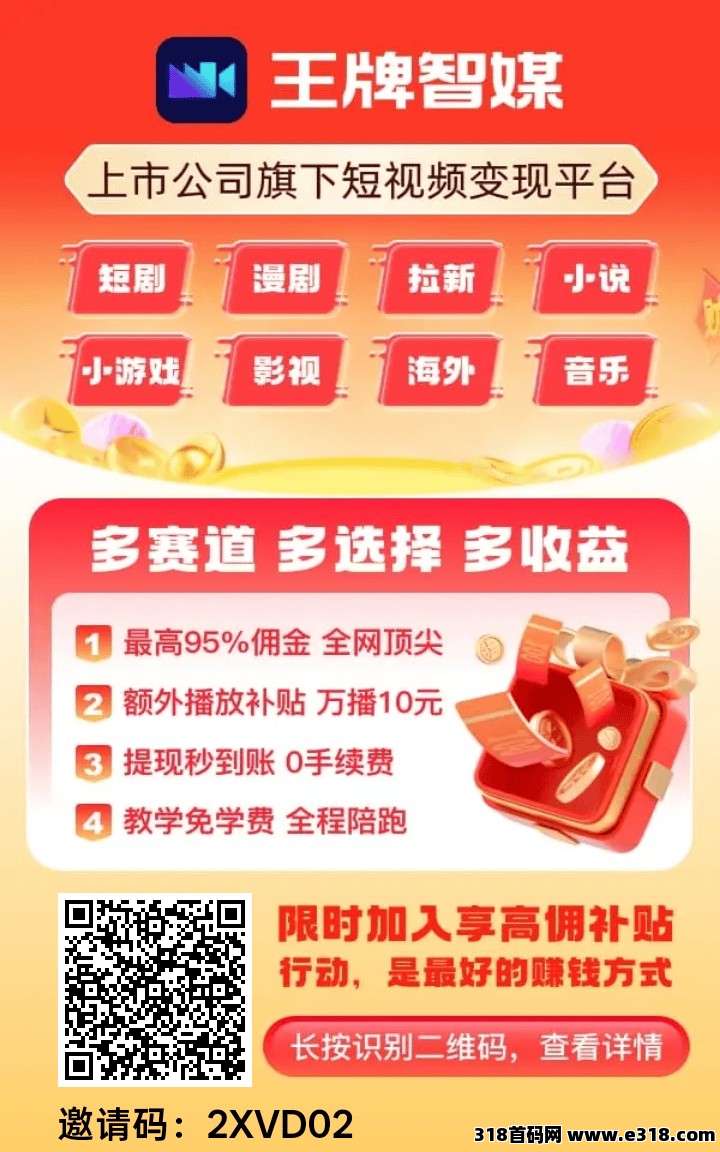 王牌智媒，保底收益高，新品上线