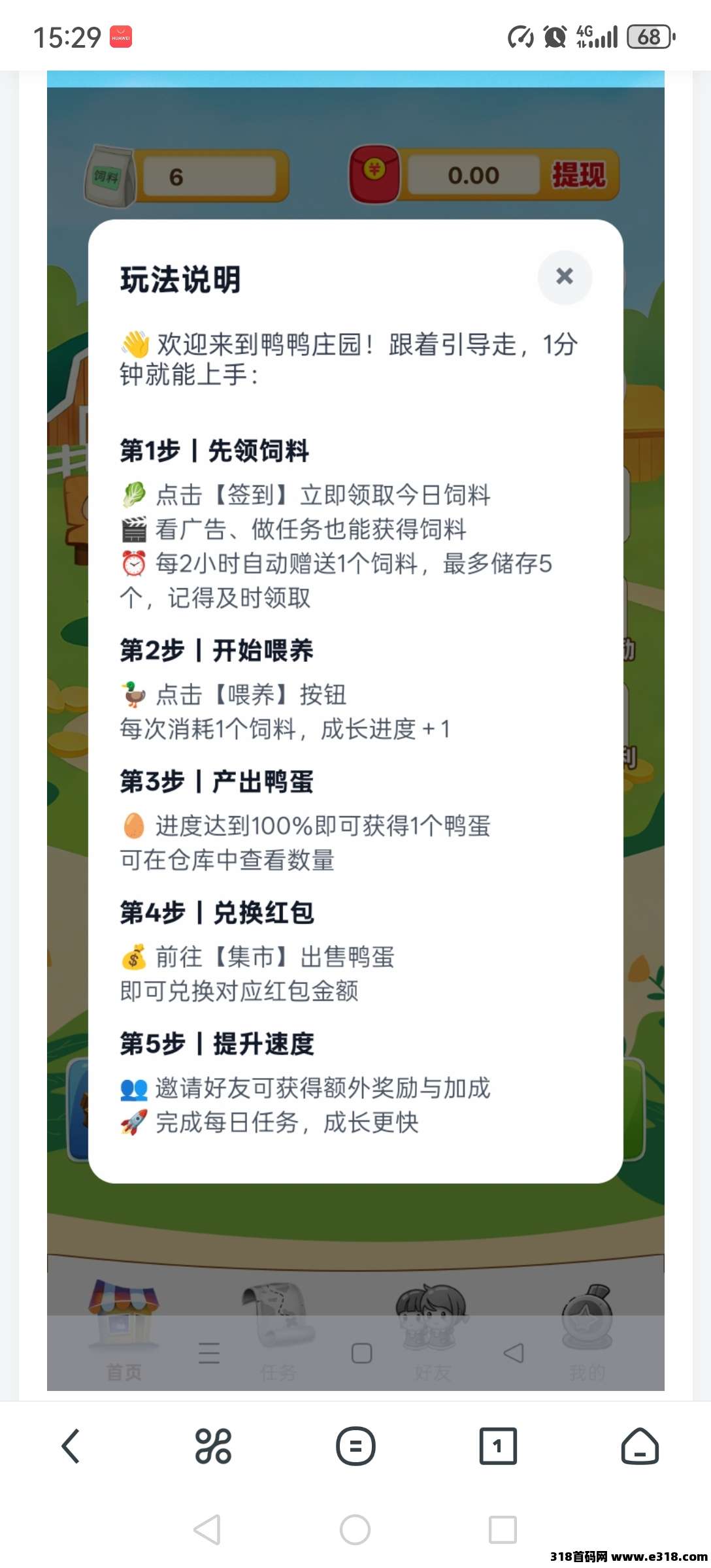 首码才出鸭鸭庄园，免费养鸭，轻松赚米