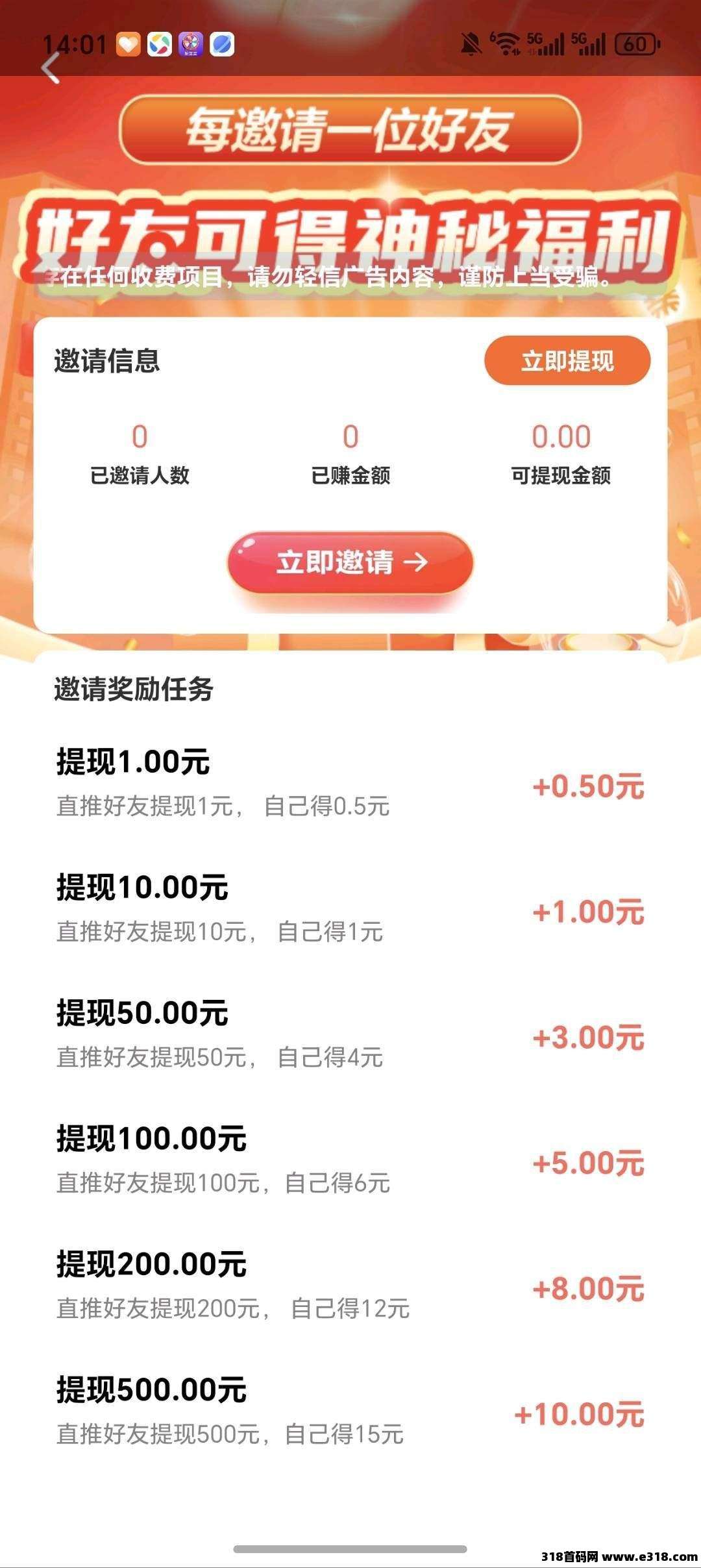 趣提，零撸广告赚，保底收益高，新品大水，不养机，拉新奖励