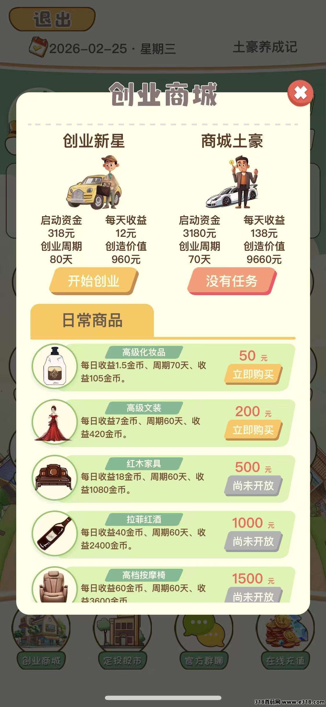 首码土豪养成记正式上线，全新模式每天0点收益，本人常驻公司