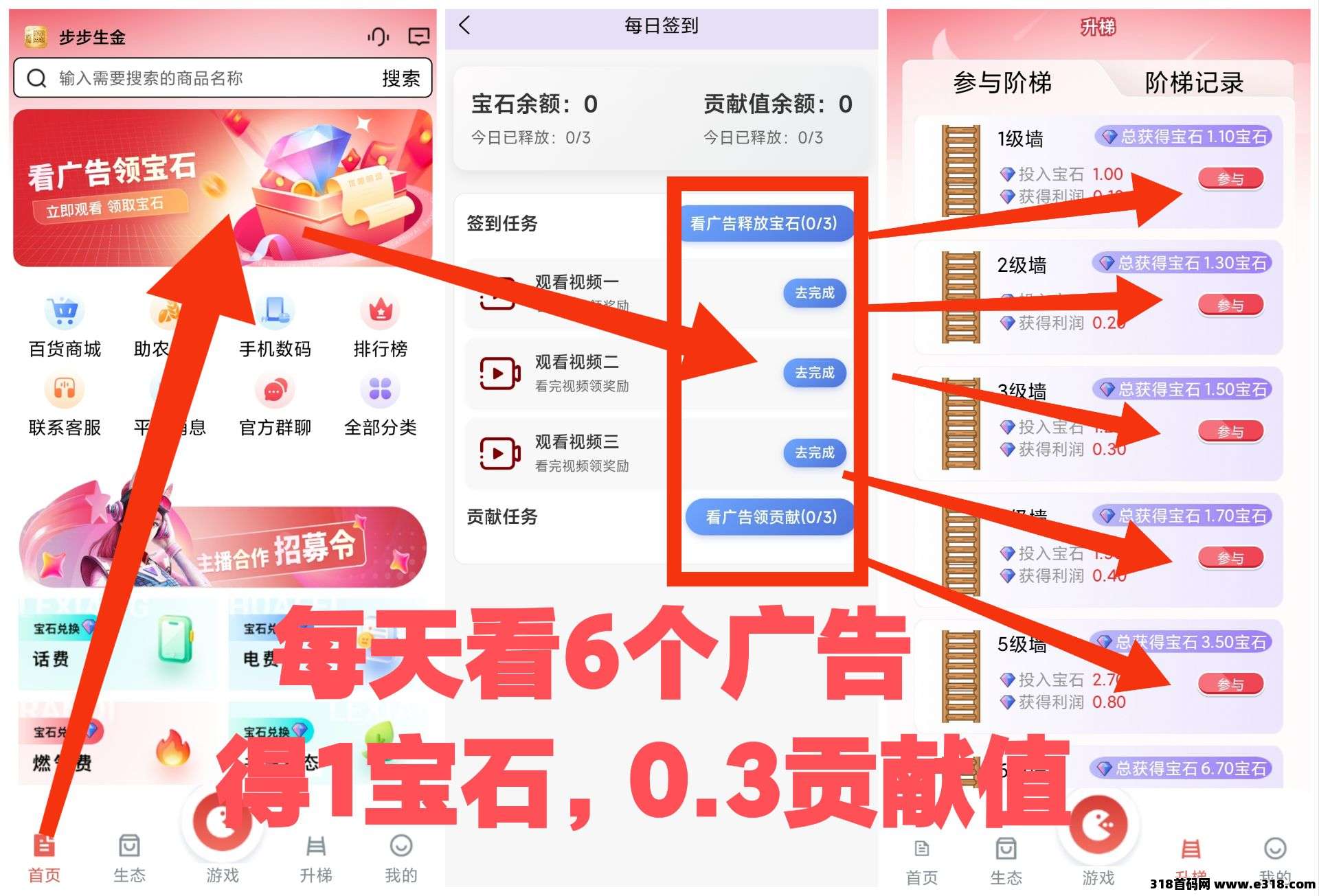 步步生金正式上线，爬楼模式，有扶持，欢迎团队长对接！
