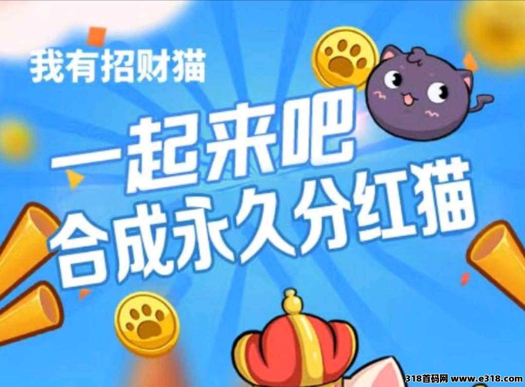 ​我有招财猫玩法解析，合成与市场交换实现稳定收溢！
