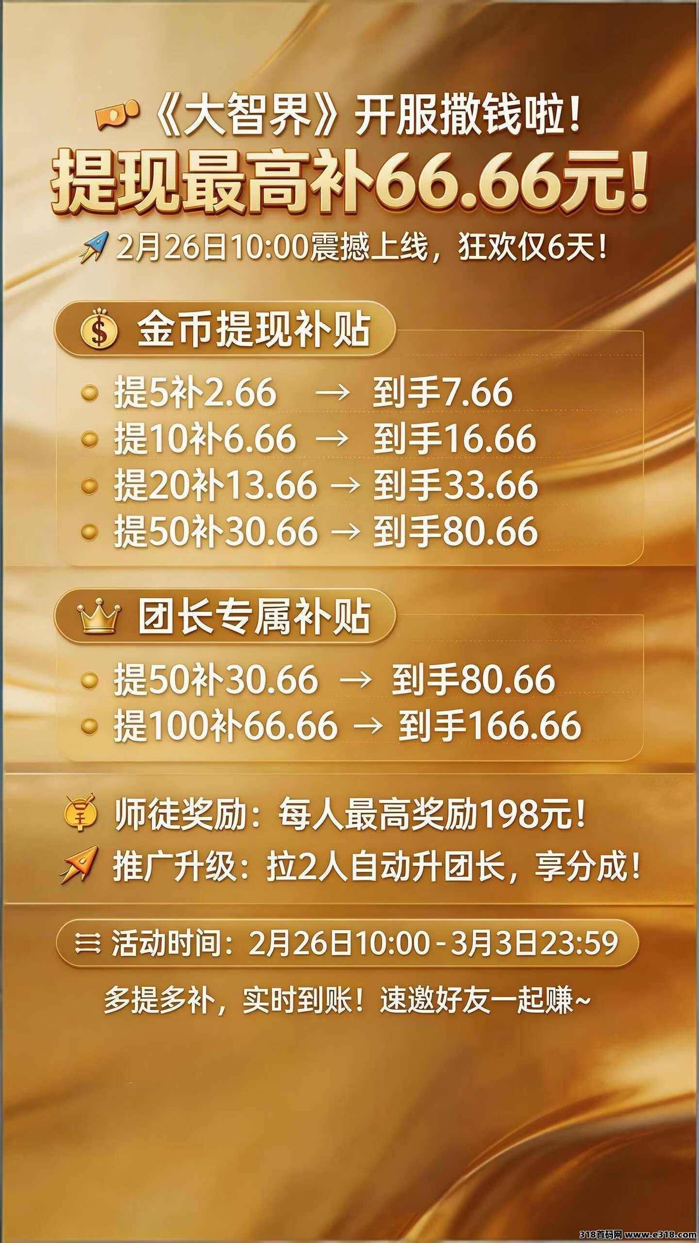 大智界，零撸不养机