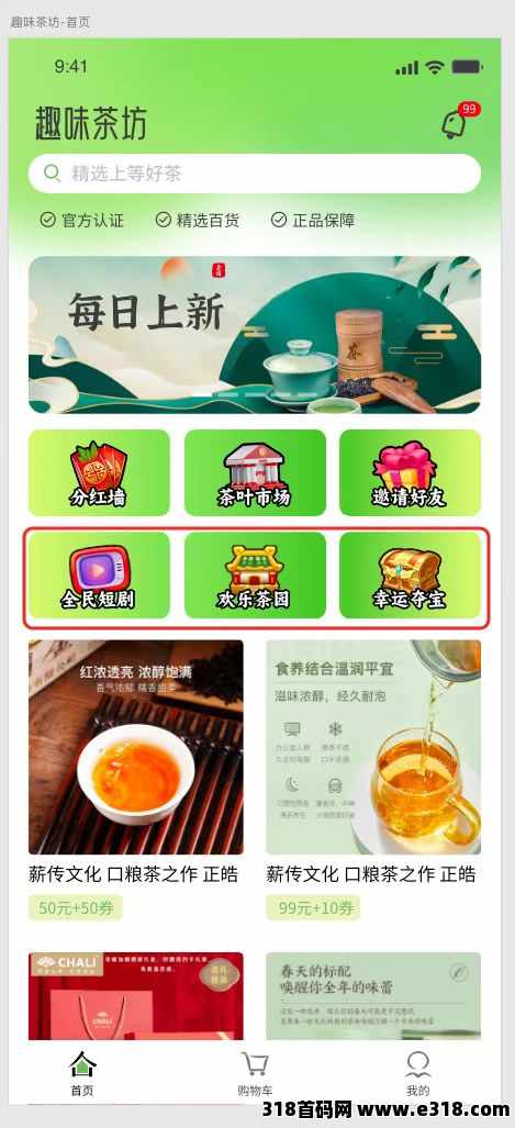 《趣味茶坊》即将火爆上线，扶持拉满！