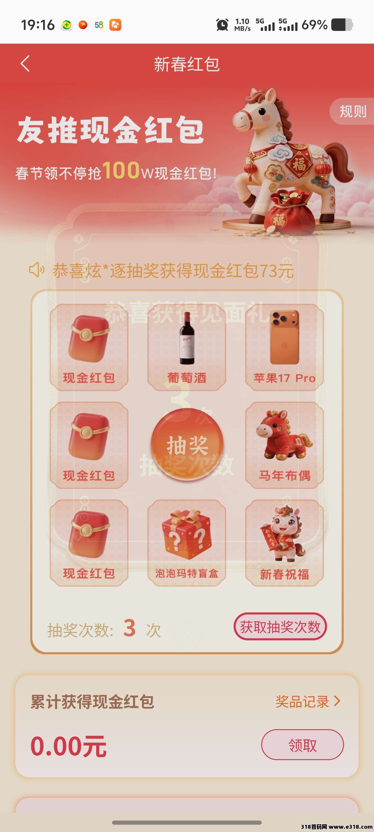 友推App，新春日常任务+抽奖，马年财运爆棚