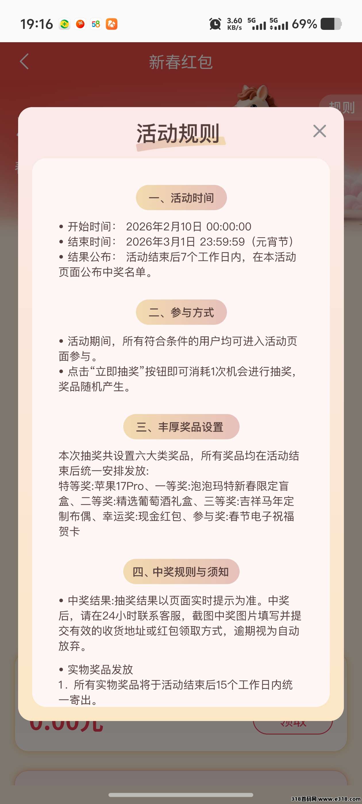 友推App，新春日常任务+抽奖，马年财运爆棚