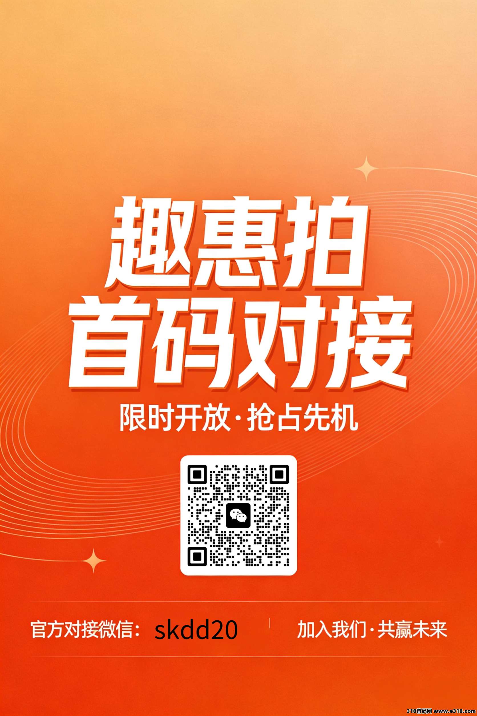 趣惠拍，26年王炸项目，阿里帮新平台一首对接