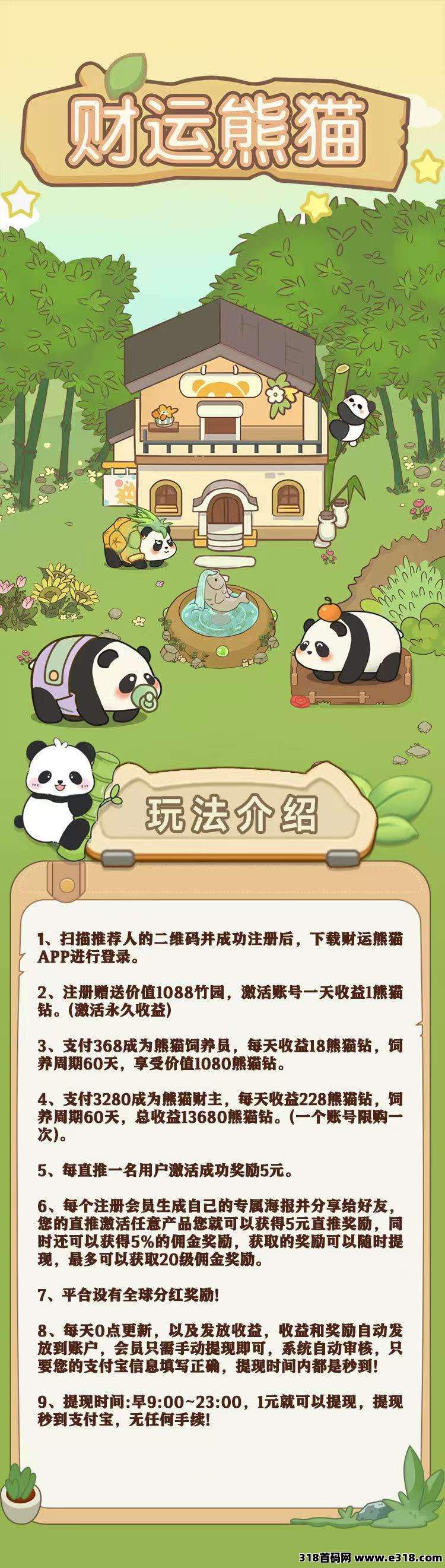 财运熊猫，刚出一秒，亲测到账成功，实体长久稳定，实体大盘