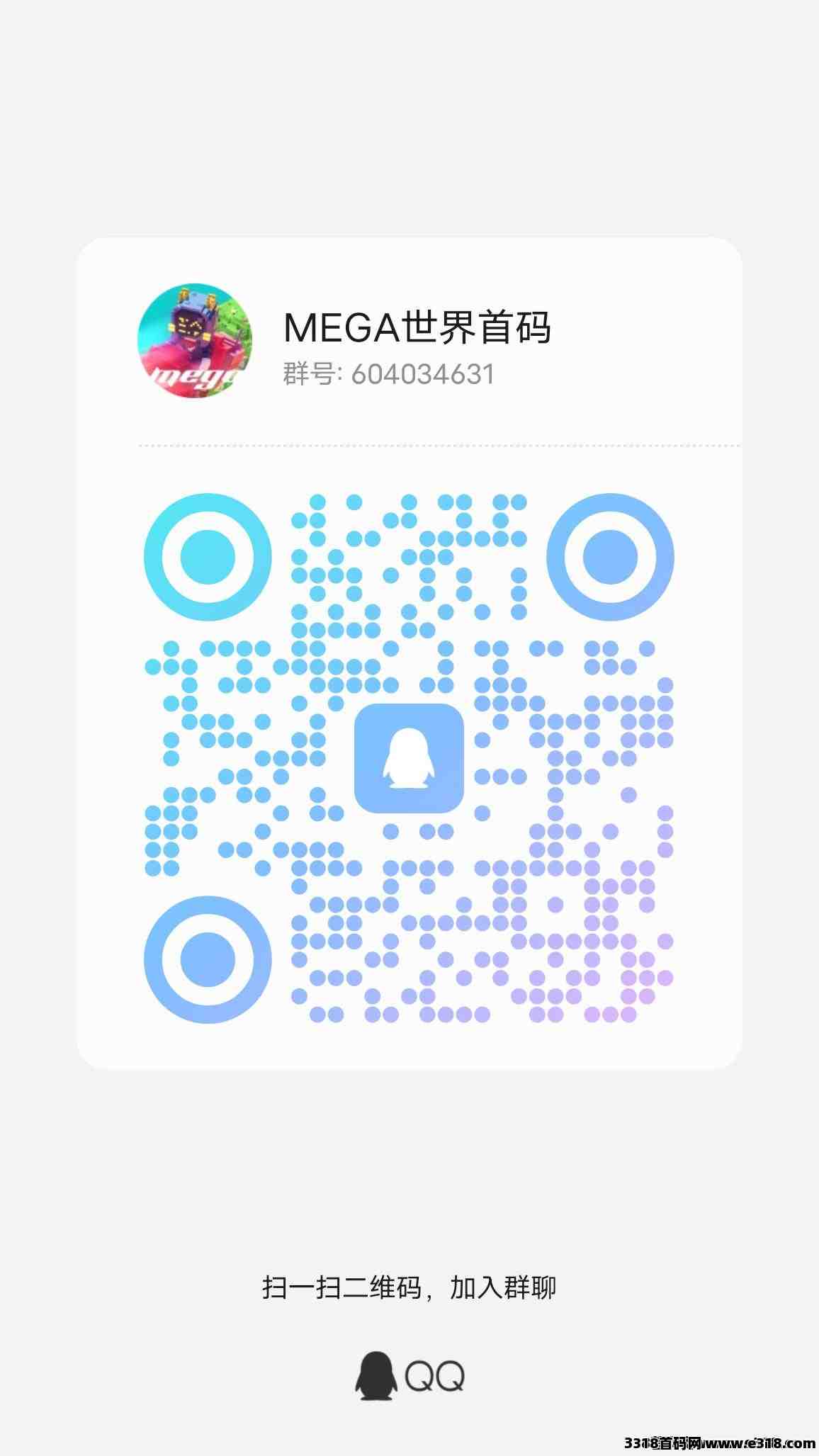首码MEGA世界
