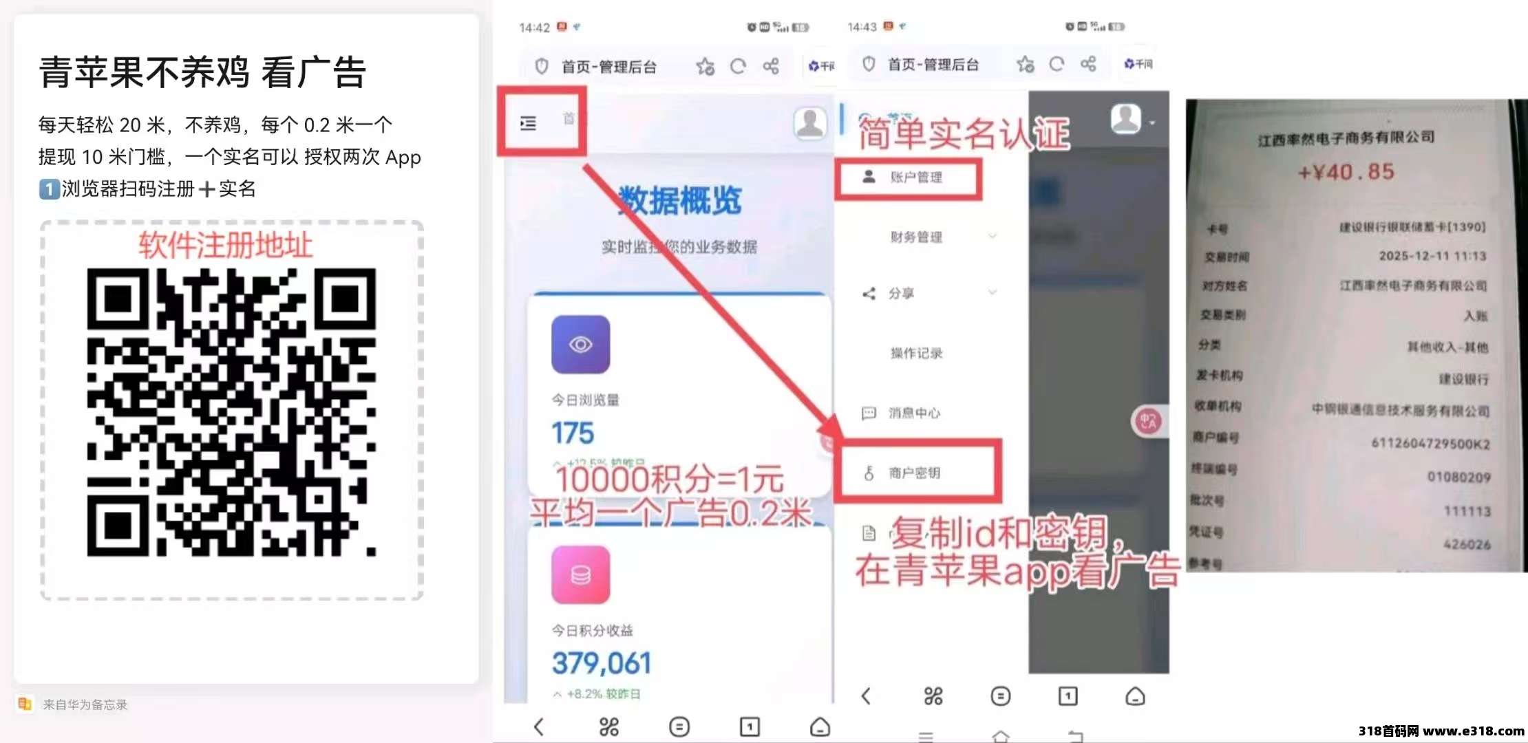 2026黑马青苹果，无插件广告，每天润米开启财富新征程！