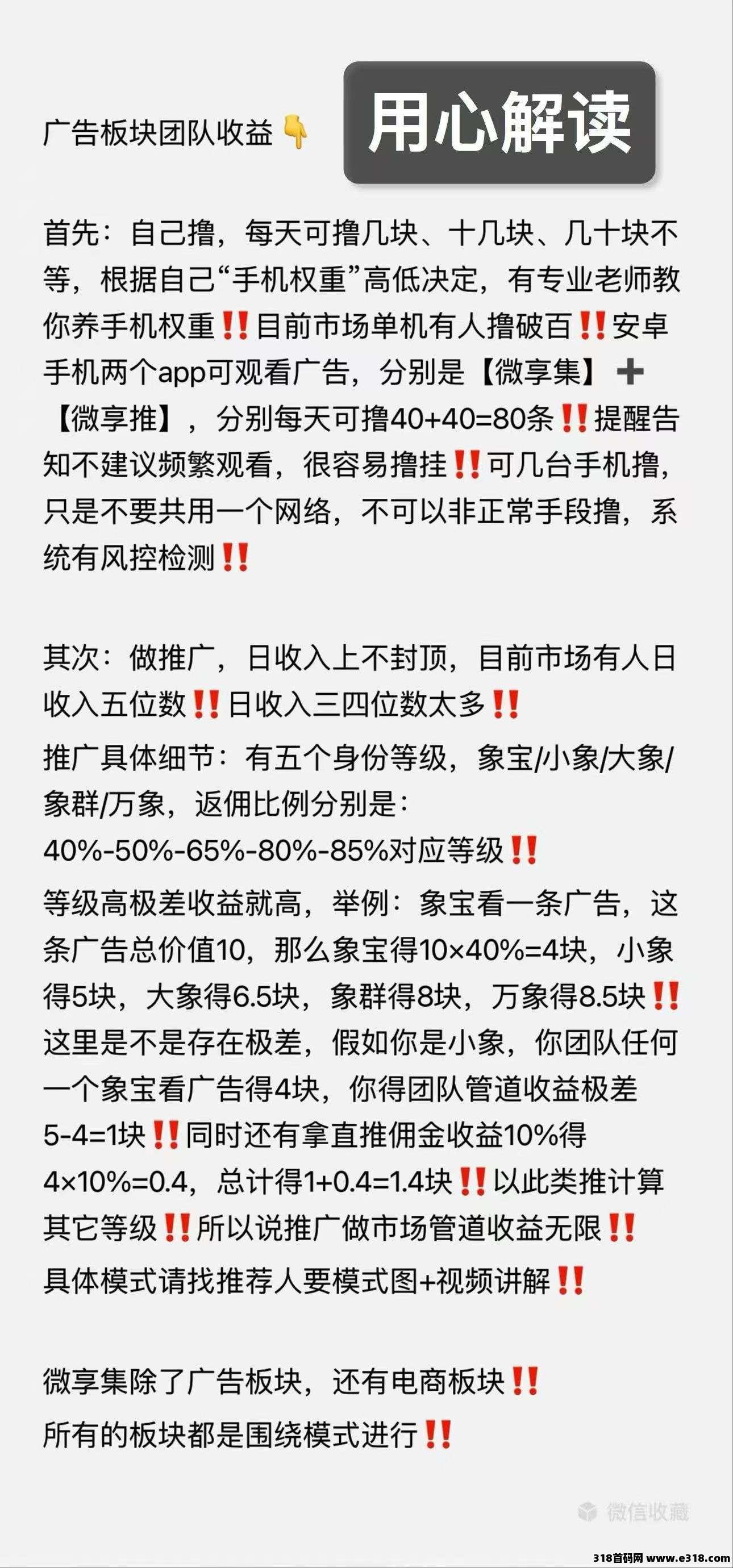 免费看广告微享集，免费看广告吗，免费注册