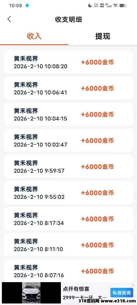 首码黄禾视界，开启零撸广告赚钱新纪元，错过再等一年，超值首次福利，高额扶持等你拿