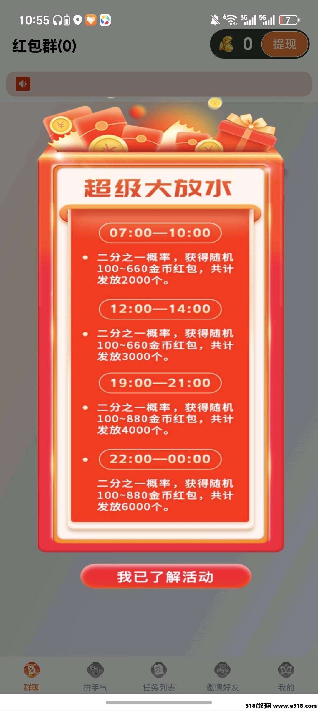 〖北葵向暖〗零撸广告赚，保底收益高，不养机放水中，全新玩法