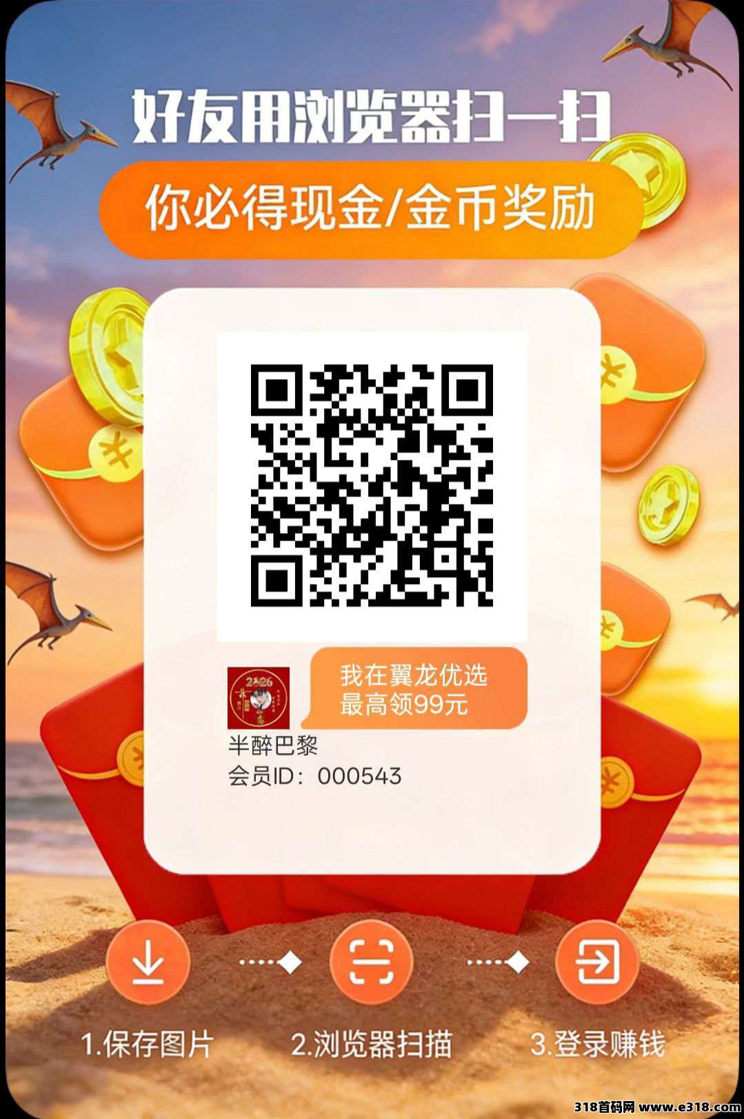 首码翼龙优选，首次扫码高额扶持，不养机保底