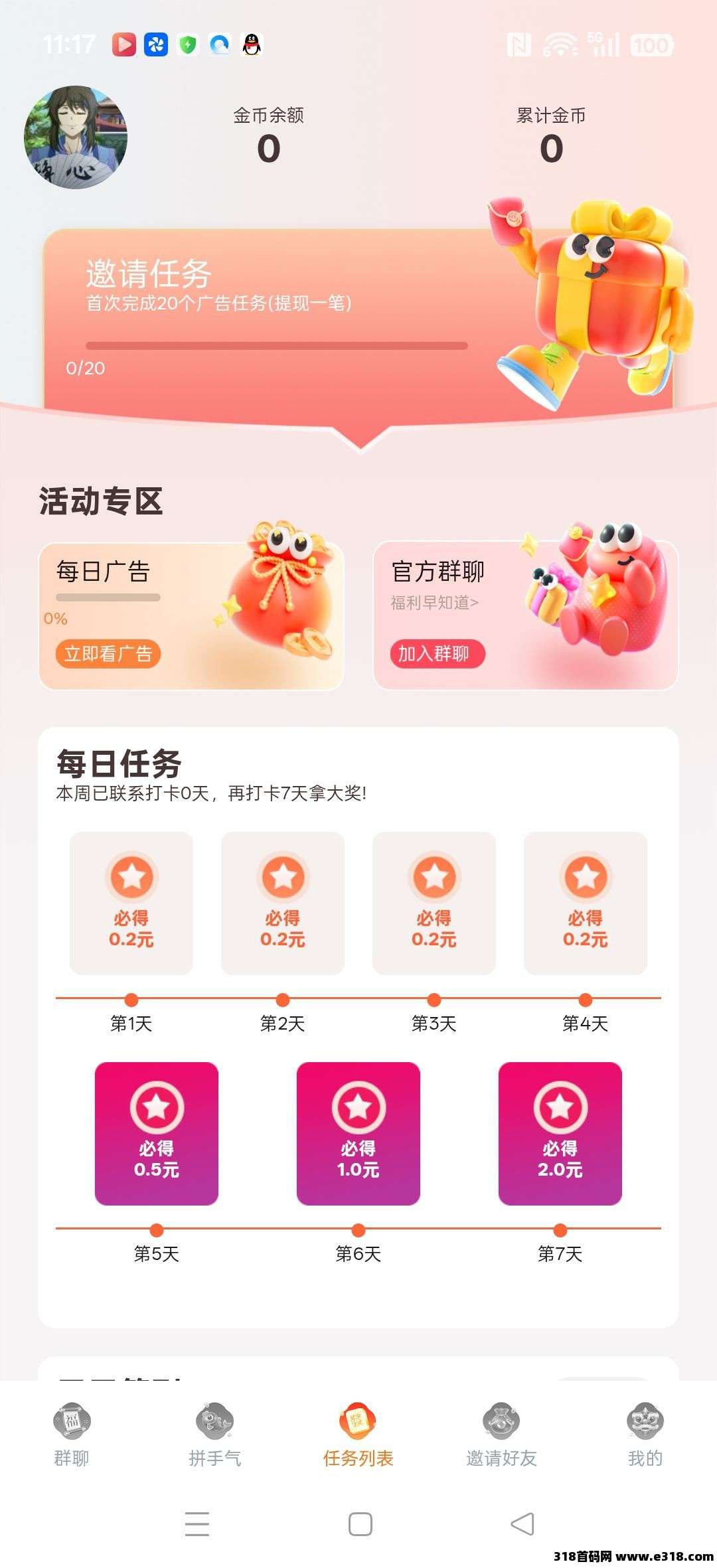 〖北葵向暖〗零撸广告赚，保底收益高，不养机放水中，全新玩法