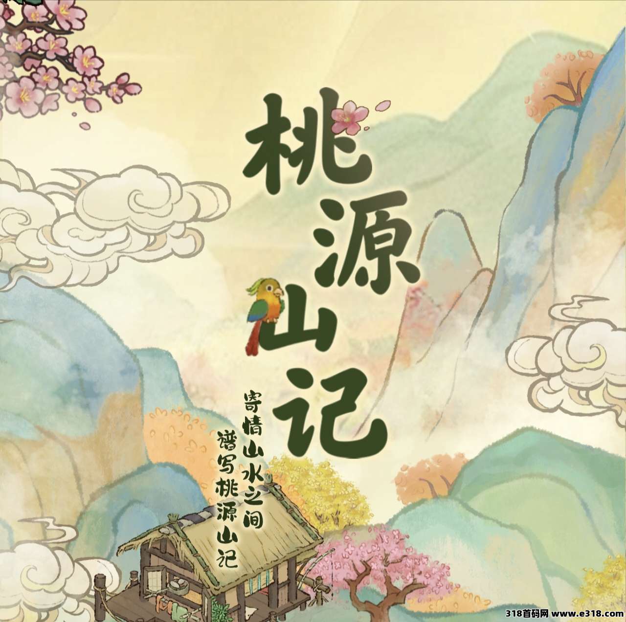 桃源山记，签到任务页面领取红包