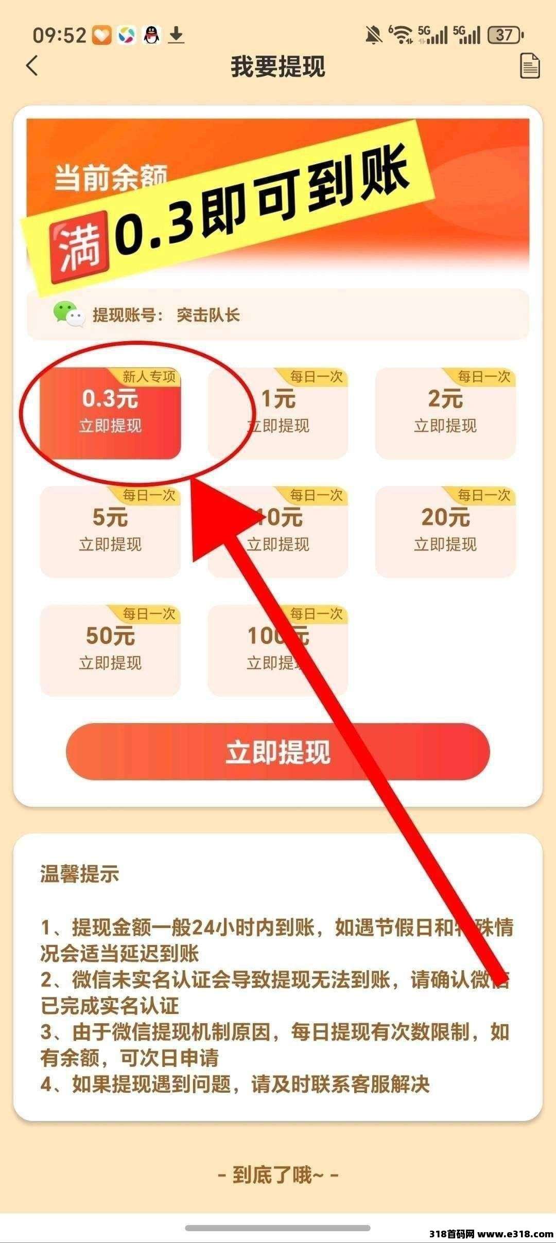 序格首码，零撸看广告，不养机保底收益高，放水中，新品上线