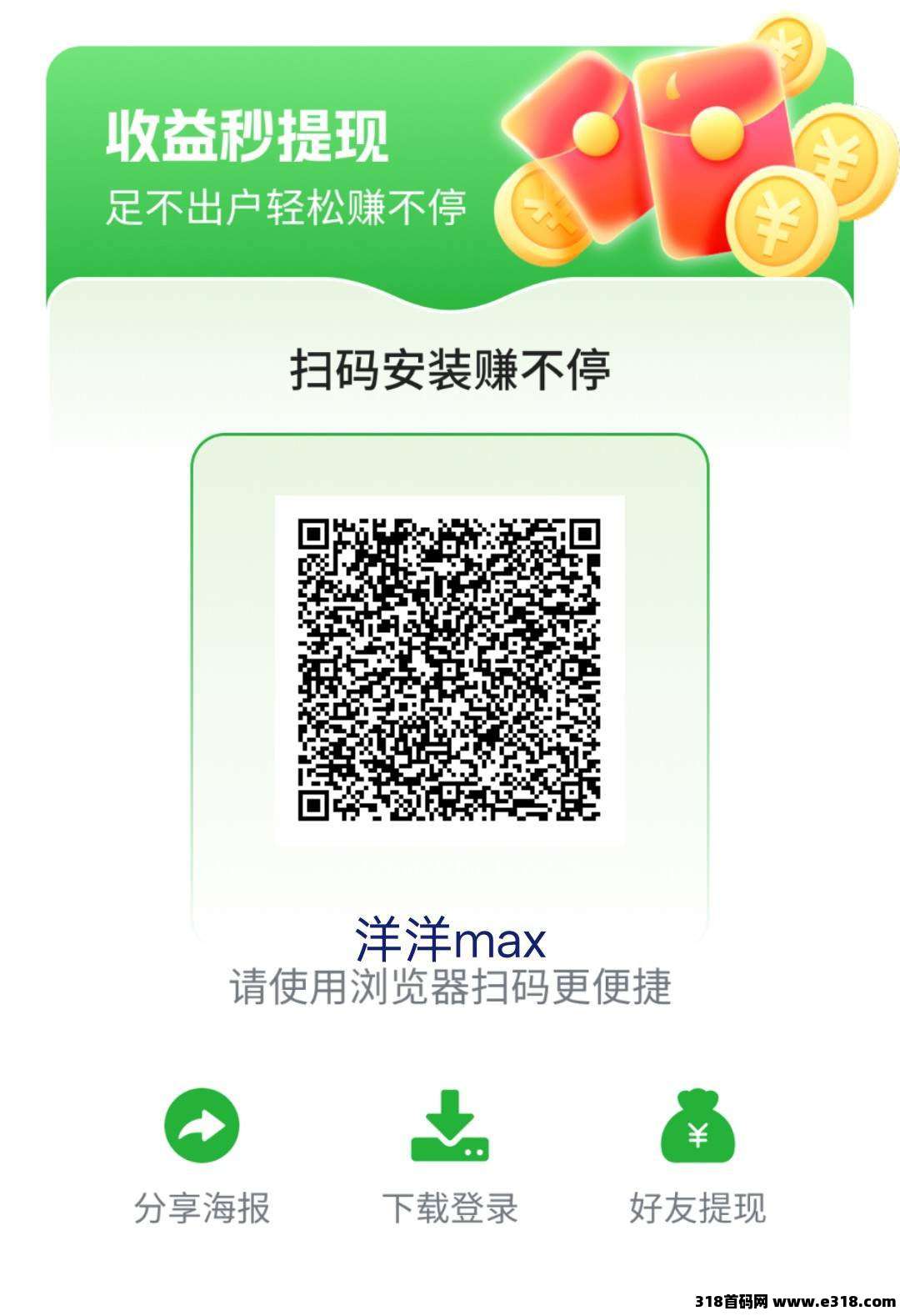 洋洋Max系列，零撸广告赚，保底收益高，放水中，不养机