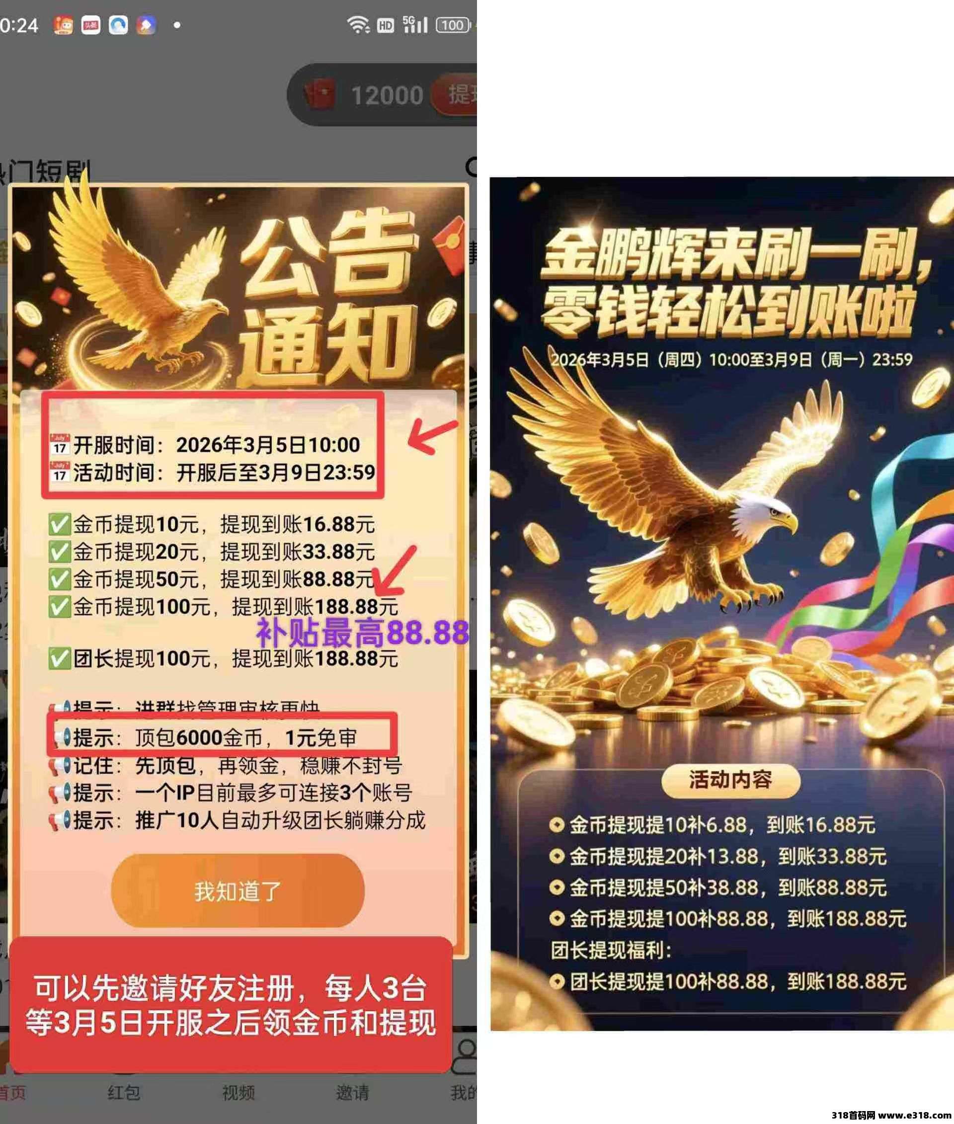 金鹏辉首码刚出！零撸看广告，不养机，收益稳定