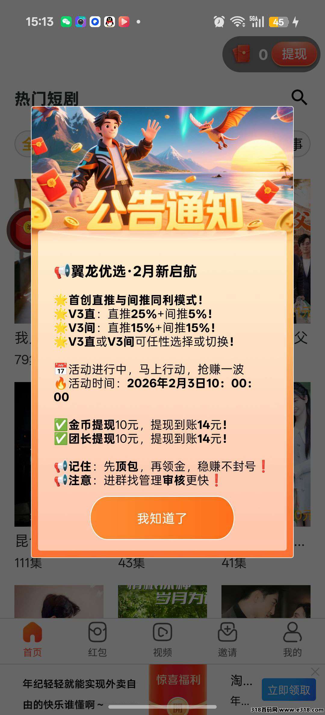 首码翼龙优选，首次扫码高额扶持，不养机保底