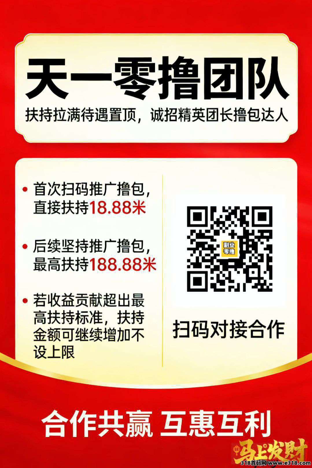 首码翼龙优选，首次扫码高额扶持，不养机保底