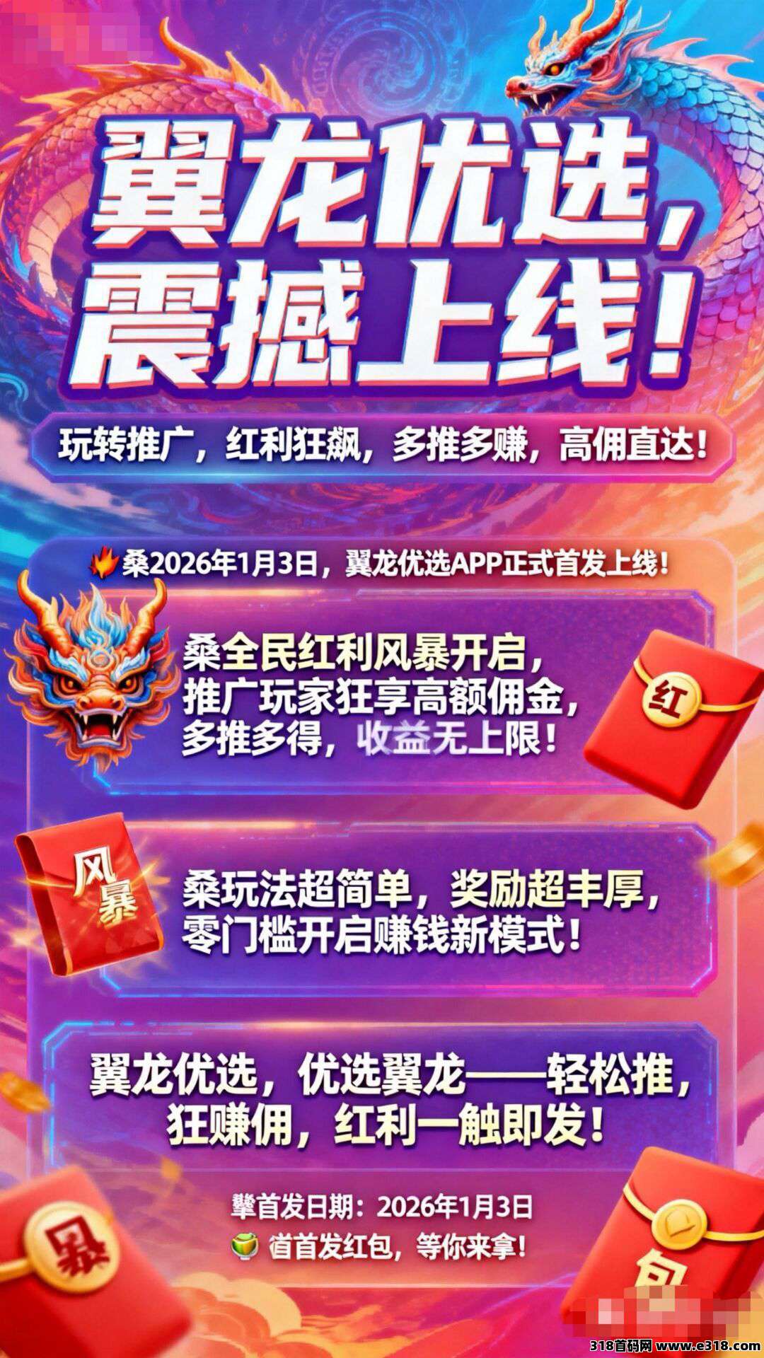 首码翼龙优选，首次扫码高额扶持，不养机保底