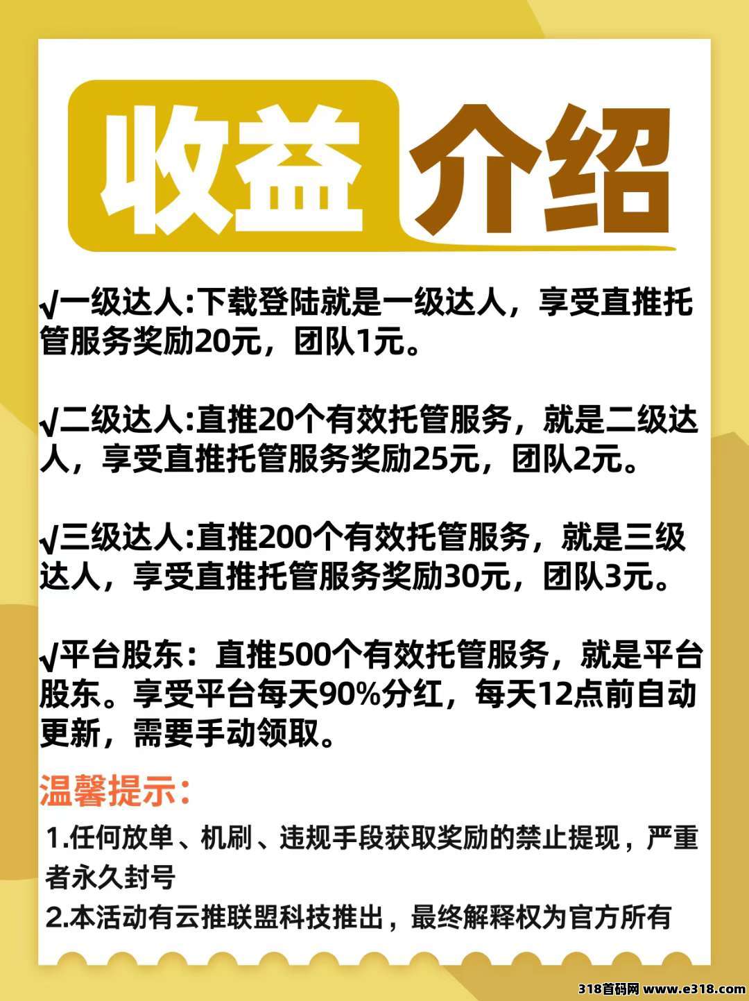 云推联盟，广告赚，零撸褂机一键托管赚，综合平台