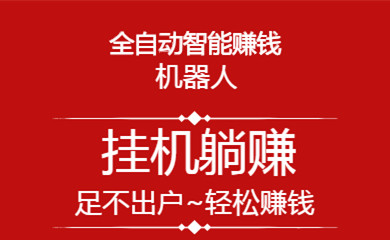 云点躺赚，全天托管不间断搬砖致富