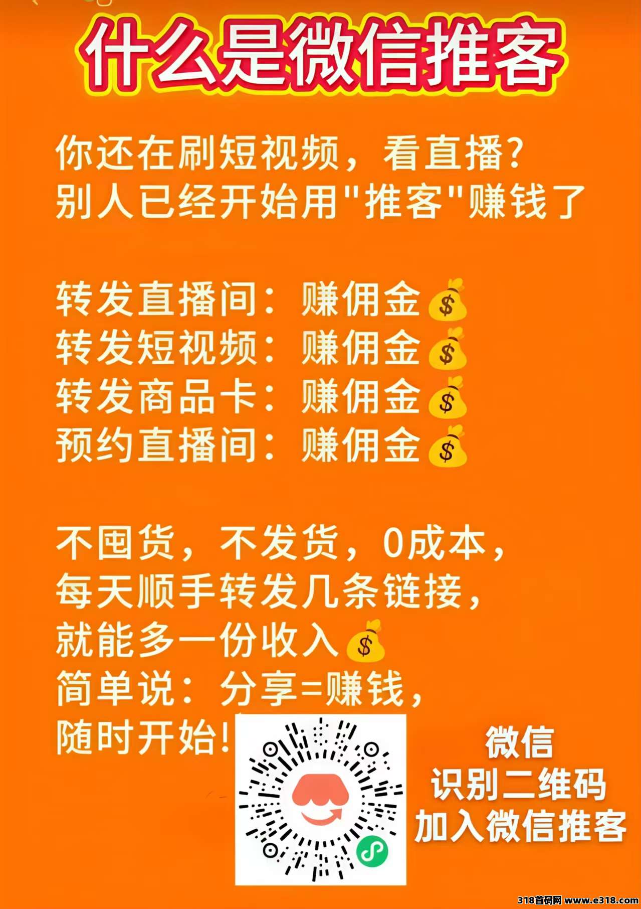 微信推客是什么，轻松赚零花钱的新玩法