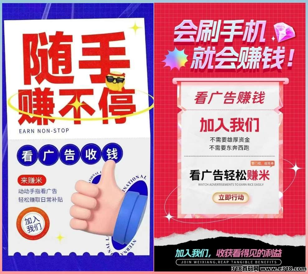 首码零撸壹生福看广告