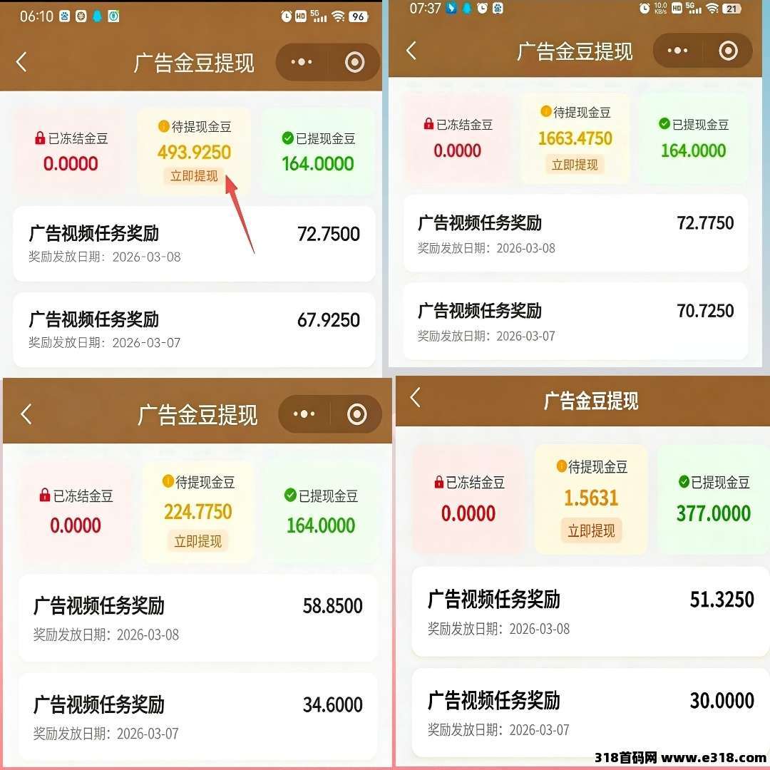 首码零撸壹生福看广告