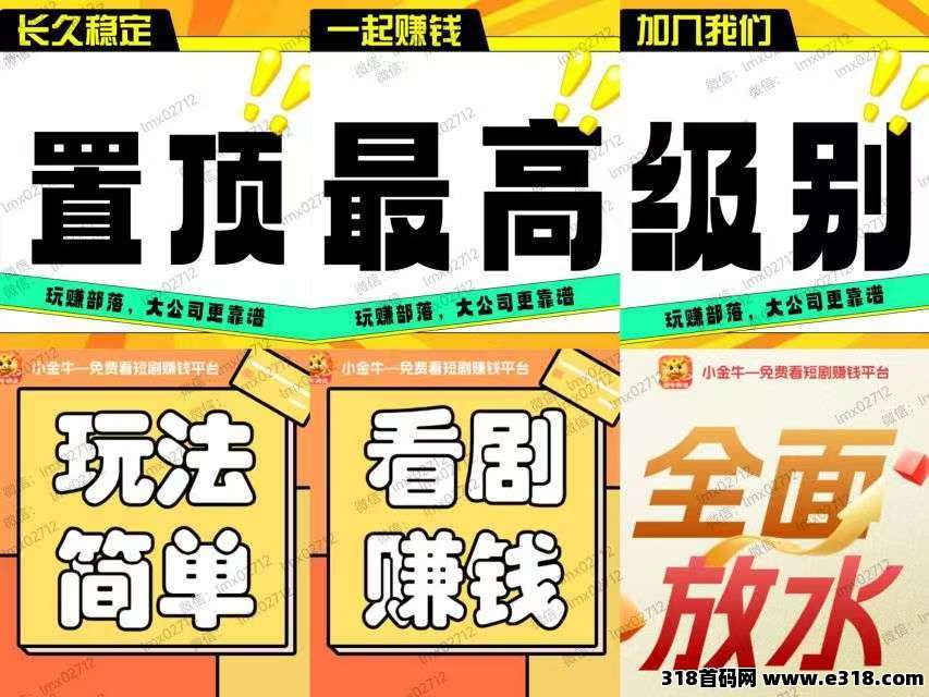 新小金牛2.0版，零撸广告赚，首次扫码下载即享高额扶持，不养机保底收益高