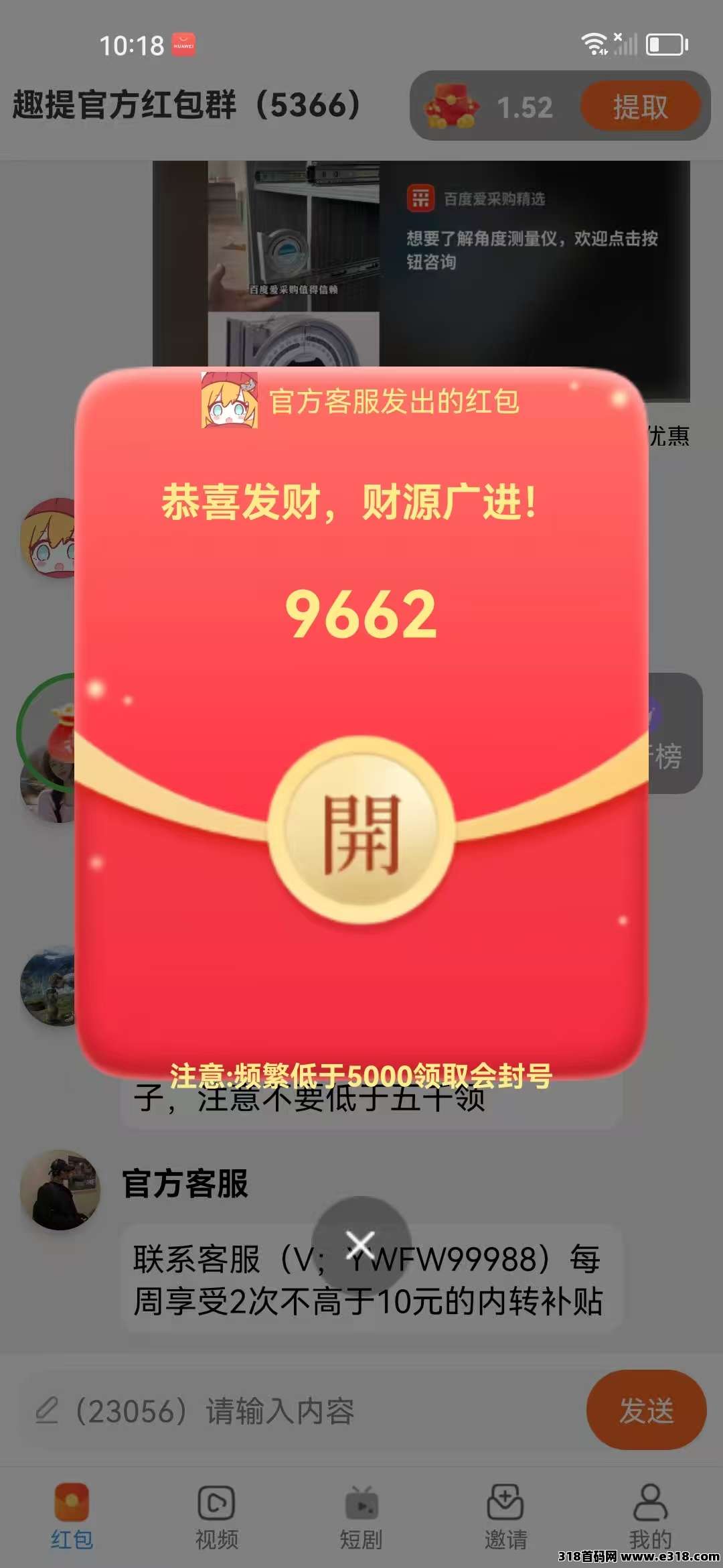 趣提APP，安卓手机首码，红包新玩法、开发大放水
