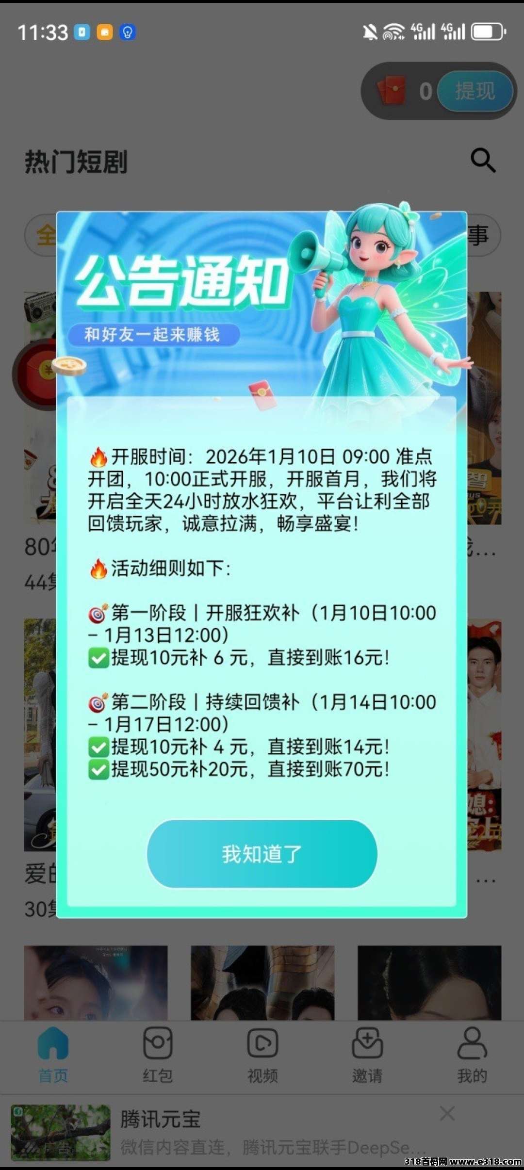 翼龙生活首码刚出，可以开高团，加入团长轻松赚米