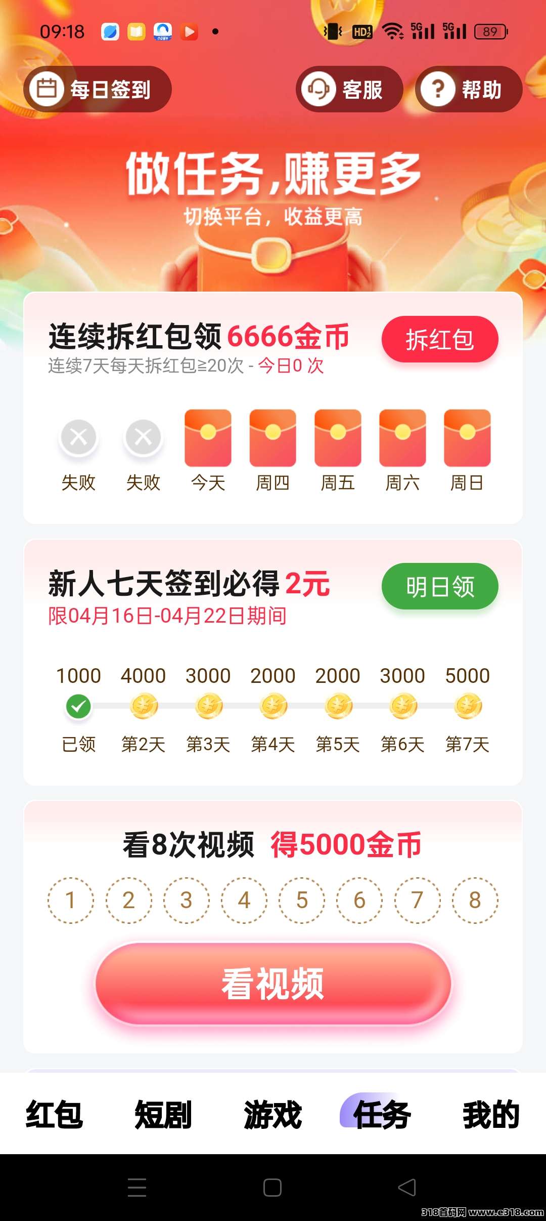 快快赚，零撸广告赚米，保底收益高，不养机收益高！